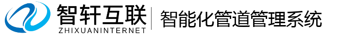 智能化管道管理系统